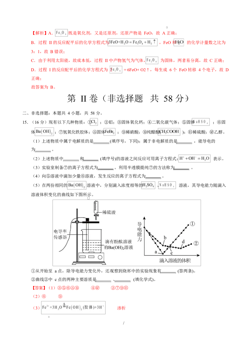 高一化学上学期第一次月考（重庆专用，人教版2019）高一化学第一次月考卷（重庆专用，人教版2019）（全解全析）_1多考区联考试卷_2510092025-2026学年高一化学上学期第一次月考