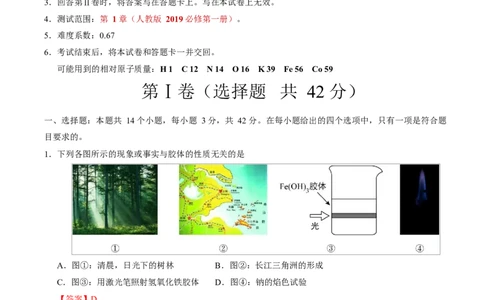 高一化学上学期第一次月考（重庆专用，人教版2019）高一化学第一次月考卷（重庆专用，人教版2019）（全解全析）_1多考区联考试卷_2510092025-2026学年高一化学上学期第一次月考