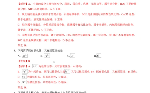 高一化学上学期第一次月考（重庆专用，人教版2019）高一化学第一次月考卷（重庆专用，人教版2019）（全解全析）_1多考区联考试卷_2510092025-2026学年高一化学上学期第一次月考