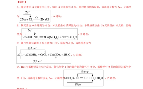 高一化学上学期第一次月考（重庆专用，人教版2019）高一化学第一次月考卷（重庆专用，人教版2019）（全解全析）_1多考区联考试卷_2510092025-2026学年高一化学上学期第一次月考