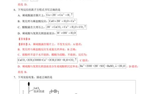 高一化学上学期第一次月考（重庆专用，人教版2019）高一化学第一次月考卷（重庆专用，人教版2019）（全解全析）_1多考区联考试卷_2510092025-2026学年高一化学上学期第一次月考