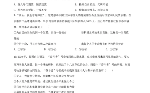 贵州省安顺市2021年中考道德与法治真题（原卷版）_中考真题_7.政治中考真题2015-2024年_2021政治真题84份_安顺政治