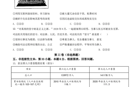 贵州省安顺市2021年中考道德与法治真题（原卷版）_中考真题_7.政治中考真题2015-2024年_2021政治真题84份_安顺政治