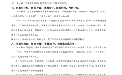 贵州省安顺市2021年中考道德与法治真题（原卷版）_中考真题_7.政治中考真题2015-2024年_2021政治真题84份_安顺政治