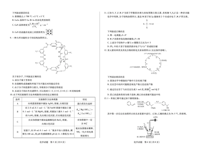 化学-四川省天一&云数(金榜智胜)大联考2025-2026学年高三年级第一次监测_2025年9月_250907天一&云数(金榜智胜)大联考四川省2025-2026学年高三年级第一次监测（全科）