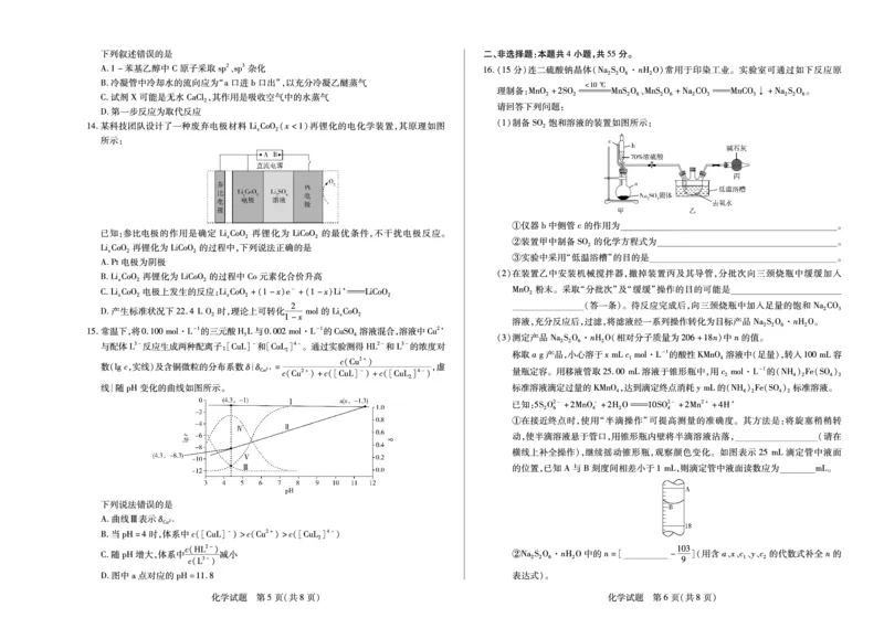 化学-四川省天一&云数(金榜智胜)大联考2025-2026学年高三年级第一次监测_2025年9月_250907天一&云数(金榜智胜)大联考四川省2025-2026学年高三年级第一次监测（全科）