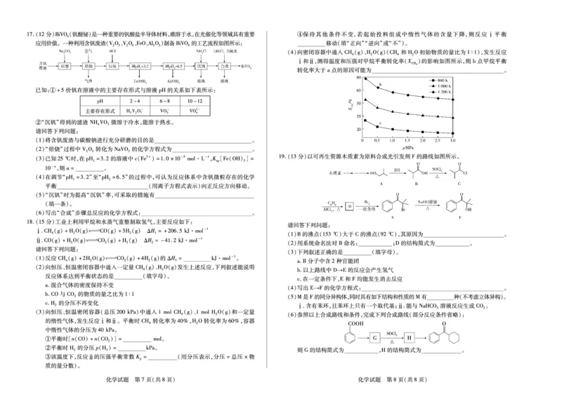 化学-四川省天一&云数(金榜智胜)大联考2025-2026学年高三年级第一次监测_2025年9月_250907天一&云数(金榜智胜)大联考四川省2025-2026学年高三年级第一次监测（全科）