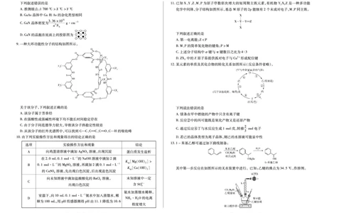 化学-四川省天一&云数(金榜智胜)大联考2025-2026学年高三年级第一次监测_2025年9月_250907天一&云数(金榜智胜)大联考四川省2025-2026学年高三年级第一次监测（全科）