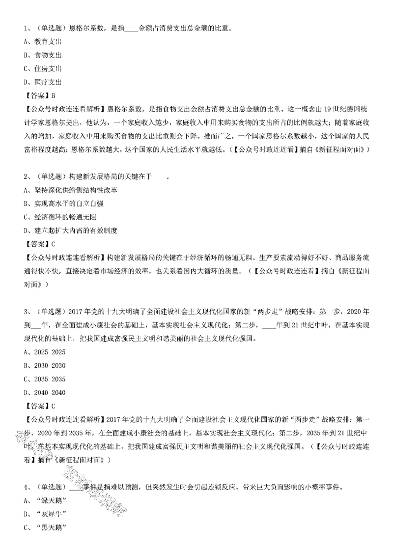 《新征程面对面》测验125题_2026考公资料_（49）政治理论合集_政治理论合集_2025国考新增课程政治理论部分_政治理论常识_党史专项