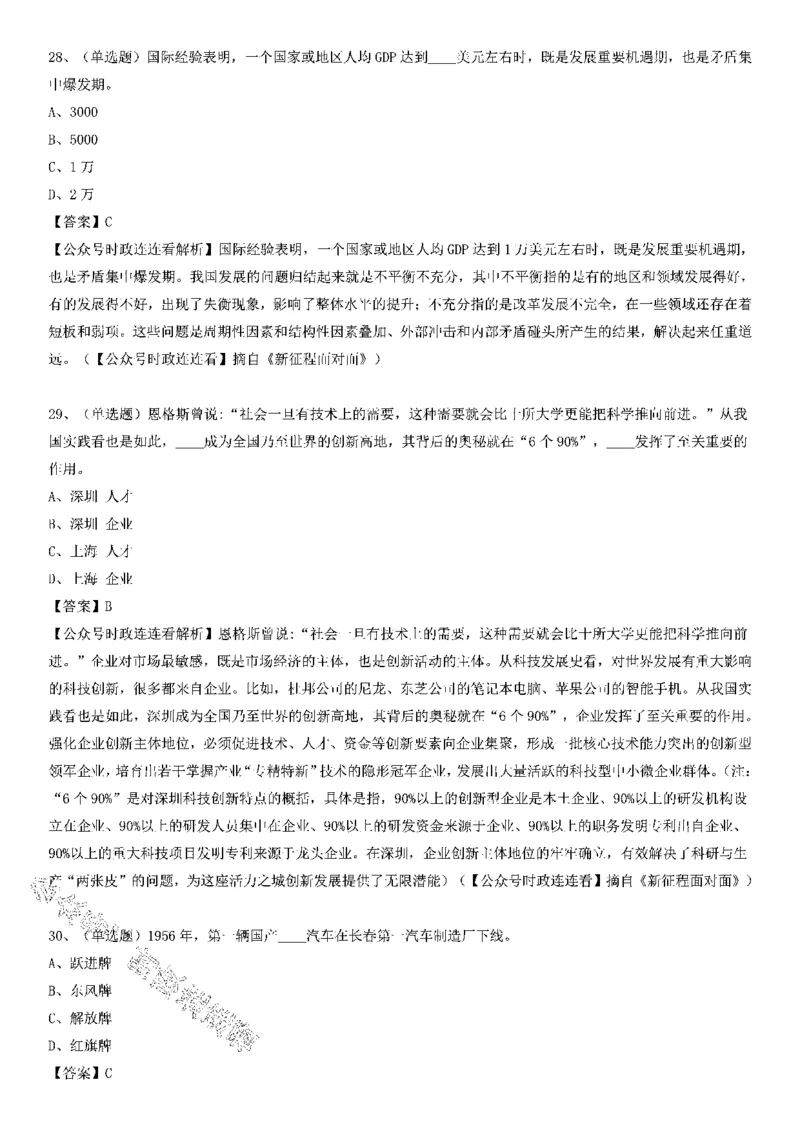 《新征程面对面》测验125题_2026考公资料_（49）政治理论合集_政治理论合集_2025国考新增课程政治理论部分_政治理论常识_党史专项