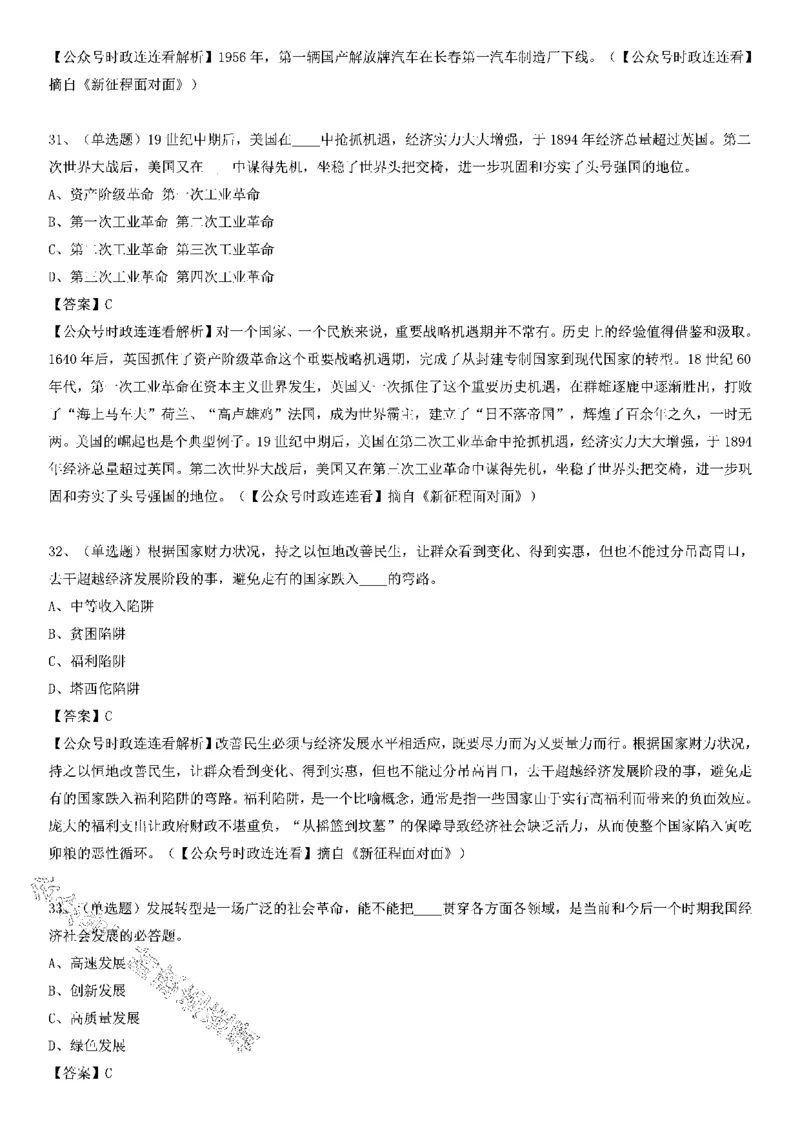 《新征程面对面》测验125题_2026考公资料_（49）政治理论合集_政治理论合集_2025国考新增课程政治理论部分_政治理论常识_党史专项
