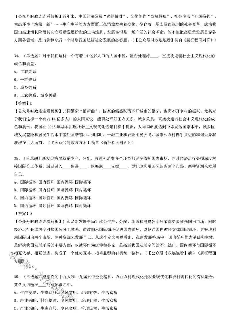 《新征程面对面》测验125题_2026考公资料_（49）政治理论合集_政治理论合集_2025国考新增课程政治理论部分_政治理论常识_党史专项