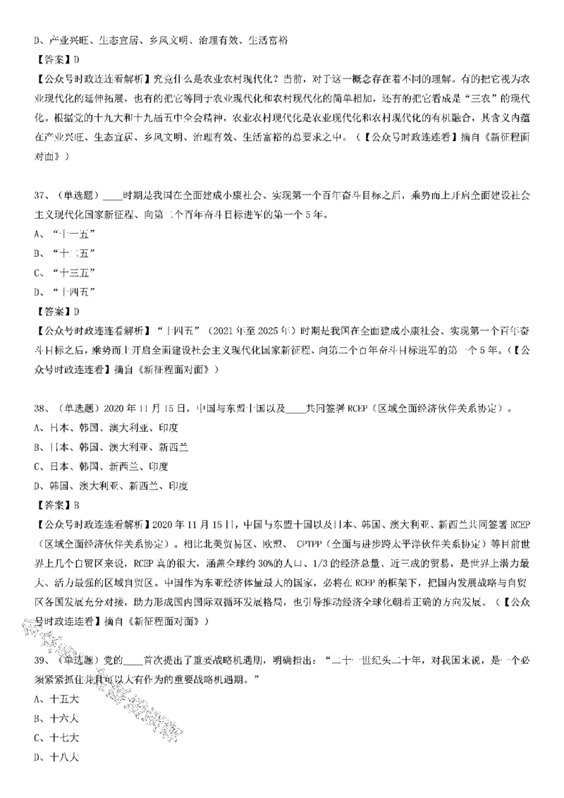 《新征程面对面》测验125题_2026考公资料_（49）政治理论合集_政治理论合集_2025国考新增课程政治理论部分_政治理论常识_党史专项