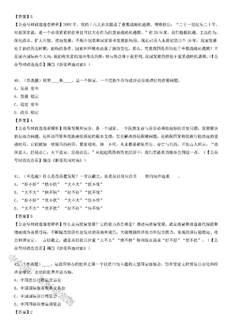 《新征程面对面》测验125题_2026考公资料_（49）政治理论合集_政治理论合集_2025国考新增课程政治理论部分_政治理论常识_党史专项