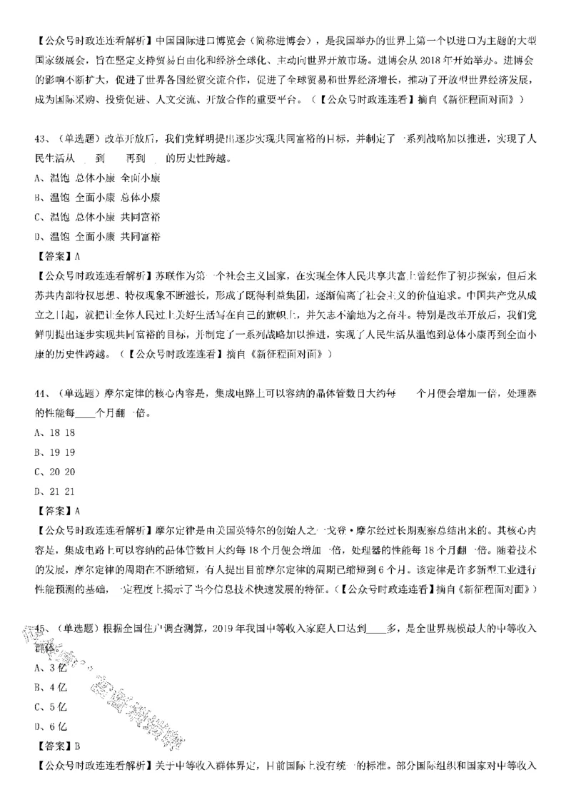 《新征程面对面》测验125题_2026考公资料_（49）政治理论合集_政治理论合集_2025国考新增课程政治理论部分_政治理论常识_党史专项