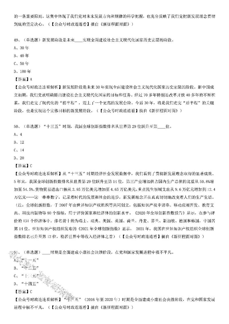 《新征程面对面》测验125题_2026考公资料_（49）政治理论合集_政治理论合集_2025国考新增课程政治理论部分_政治理论常识_党史专项