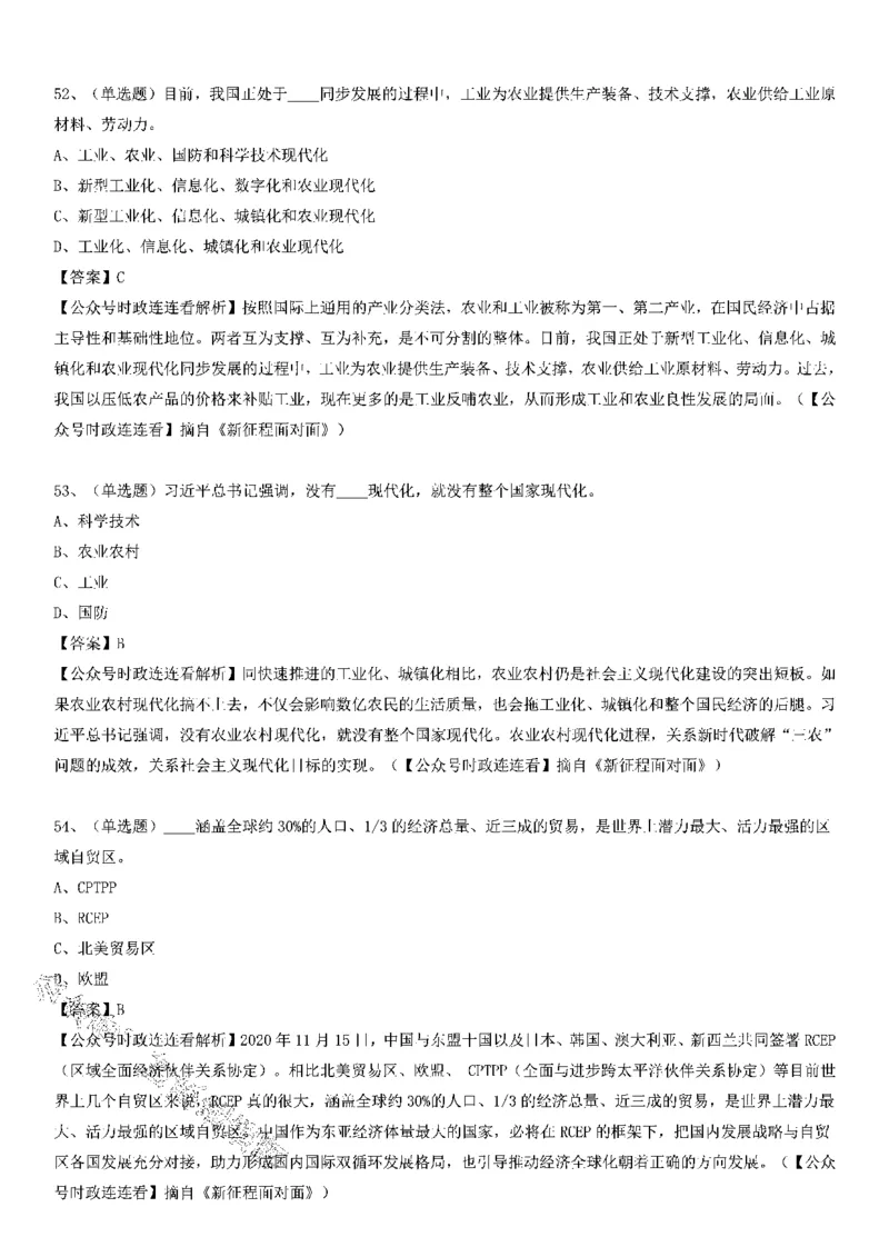 《新征程面对面》测验125题_2026考公资料_（49）政治理论合集_政治理论合集_2025国考新增课程政治理论部分_政治理论常识_党史专项