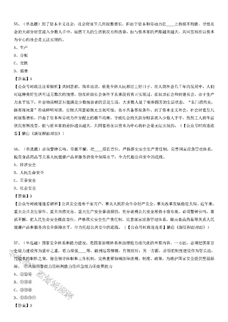 《新征程面对面》测验125题_2026考公资料_（49）政治理论合集_政治理论合集_2025国考新增课程政治理论部分_政治理论常识_党史专项