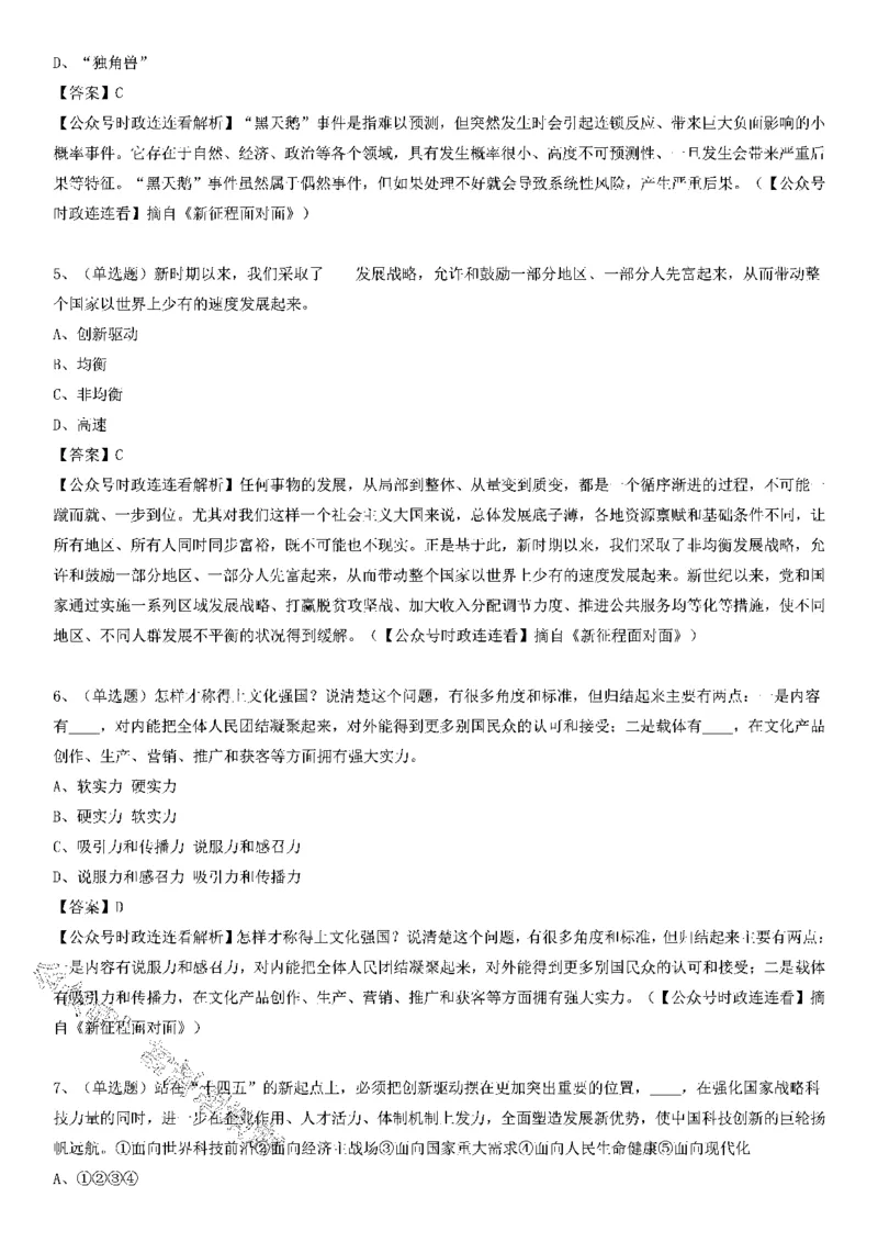 《新征程面对面》测验125题_2026考公资料_（49）政治理论合集_政治理论合集_2025国考新增课程政治理论部分_政治理论常识_党史专项
