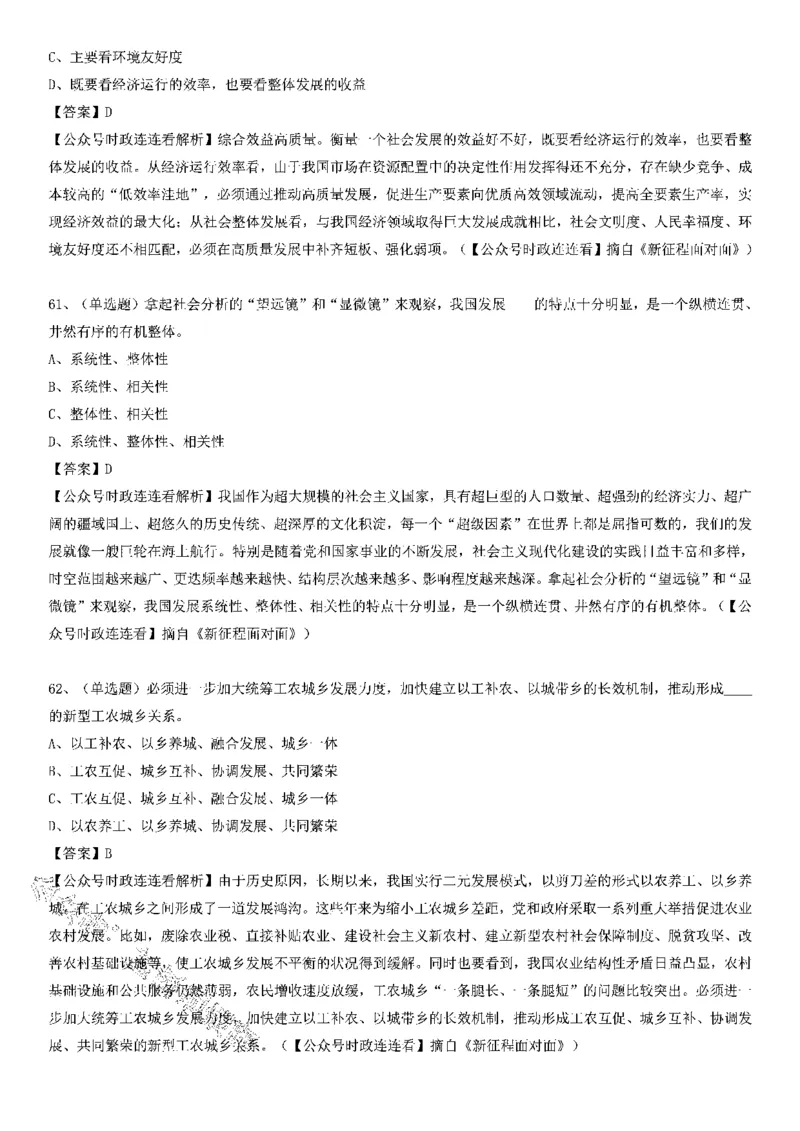 《新征程面对面》测验125题_2026考公资料_（49）政治理论合集_政治理论合集_2025国考新增课程政治理论部分_政治理论常识_党史专项