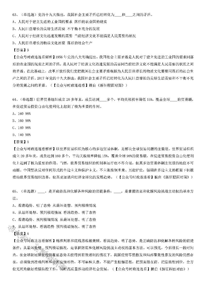 《新征程面对面》测验125题_2026考公资料_（49）政治理论合集_政治理论合集_2025国考新增课程政治理论部分_政治理论常识_党史专项