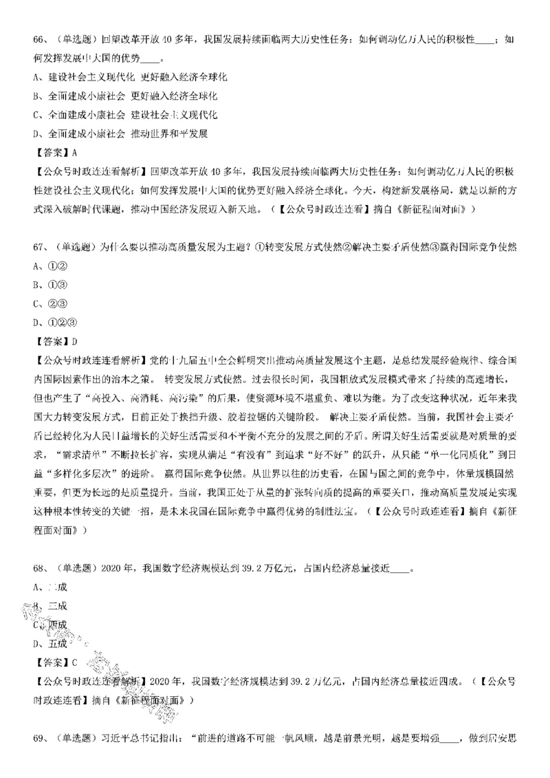 《新征程面对面》测验125题_2026考公资料_（49）政治理论合集_政治理论合集_2025国考新增课程政治理论部分_政治理论常识_党史专项
