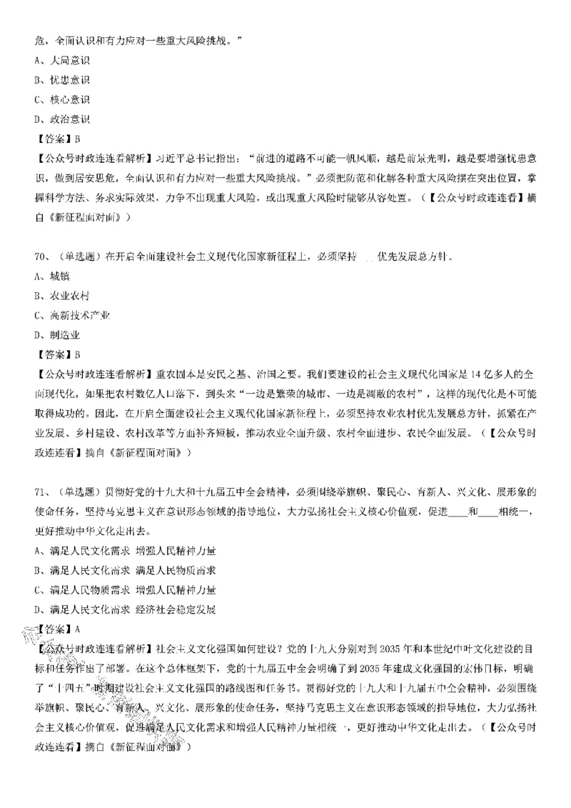 《新征程面对面》测验125题_2026考公资料_（49）政治理论合集_政治理论合集_2025国考新增课程政治理论部分_政治理论常识_党史专项
