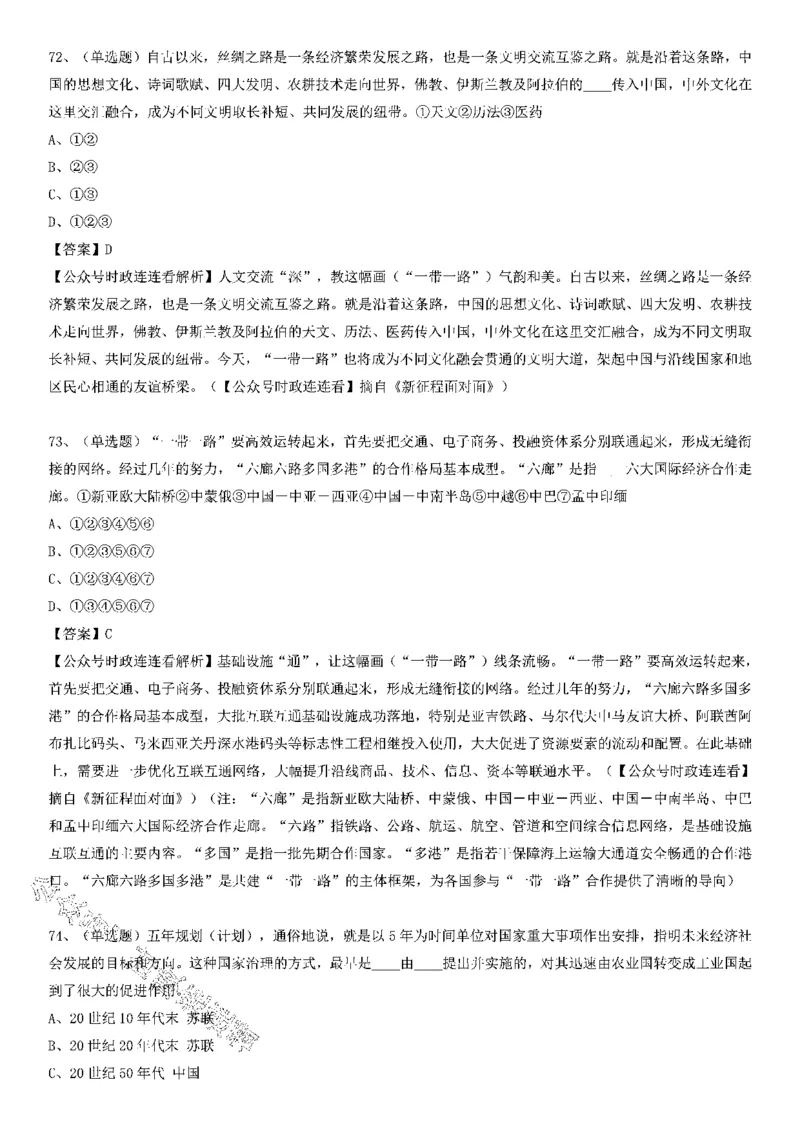 《新征程面对面》测验125题_2026考公资料_（49）政治理论合集_政治理论合集_2025国考新增课程政治理论部分_政治理论常识_党史专项