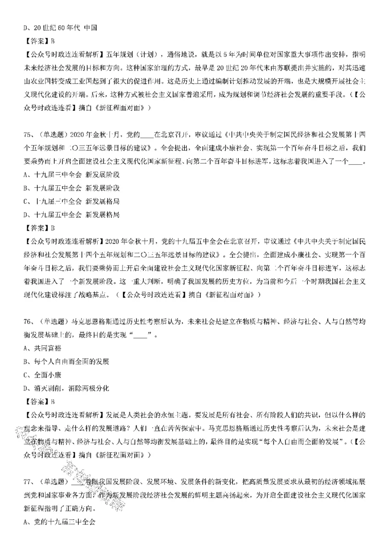 《新征程面对面》测验125题_2026考公资料_（49）政治理论合集_政治理论合集_2025国考新增课程政治理论部分_政治理论常识_党史专项