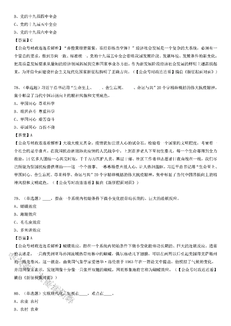 《新征程面对面》测验125题_2026考公资料_（49）政治理论合集_政治理论合集_2025国考新增课程政治理论部分_政治理论常识_党史专项
