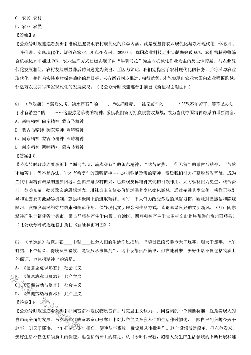 《新征程面对面》测验125题_2026考公资料_（49）政治理论合集_政治理论合集_2025国考新增课程政治理论部分_政治理论常识_党史专项