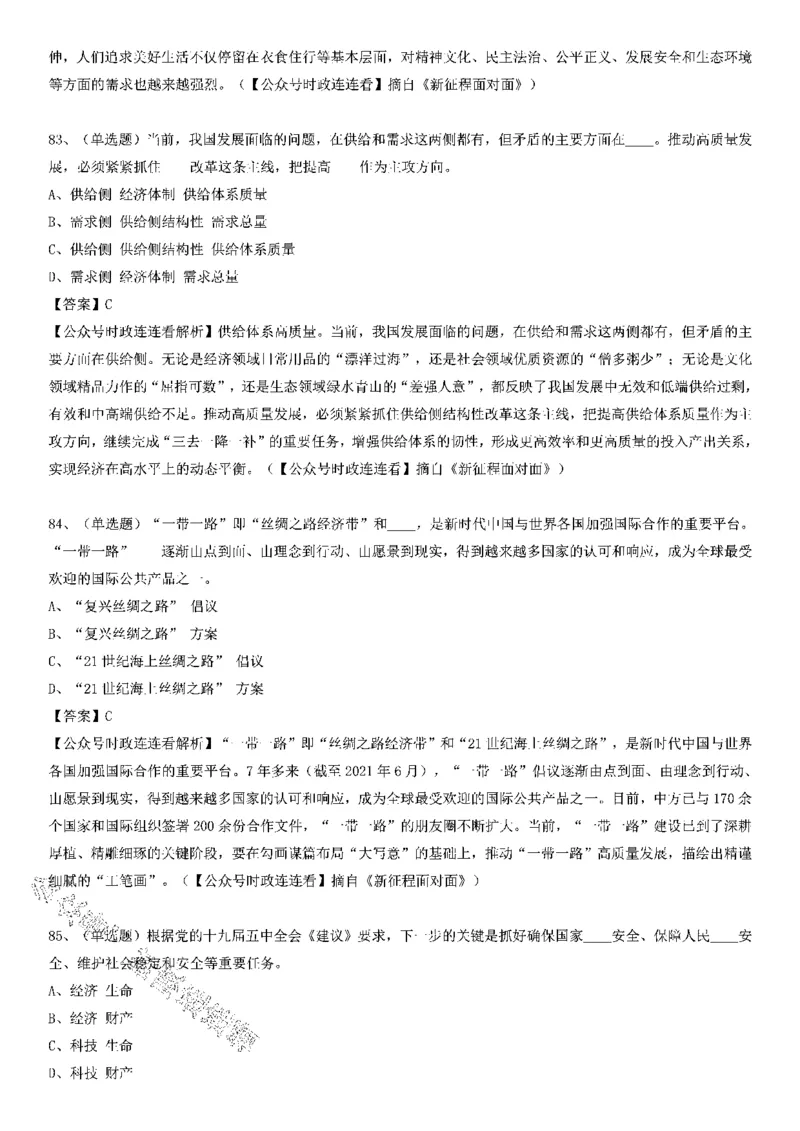 《新征程面对面》测验125题_2026考公资料_（49）政治理论合集_政治理论合集_2025国考新增课程政治理论部分_政治理论常识_党史专项