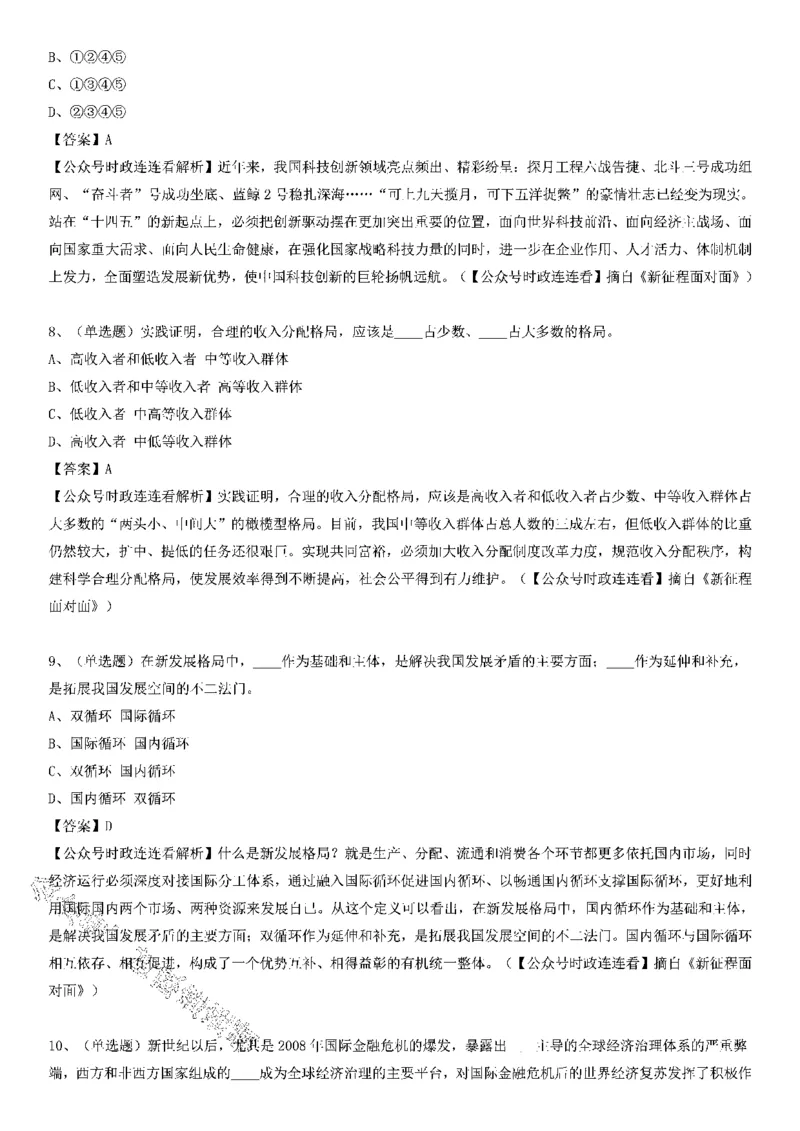 《新征程面对面》测验125题_2026考公资料_（49）政治理论合集_政治理论合集_2025国考新增课程政治理论部分_政治理论常识_党史专项