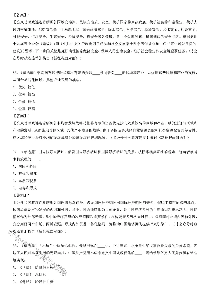 《新征程面对面》测验125题_2026考公资料_（49）政治理论合集_政治理论合集_2025国考新增课程政治理论部分_政治理论常识_党史专项