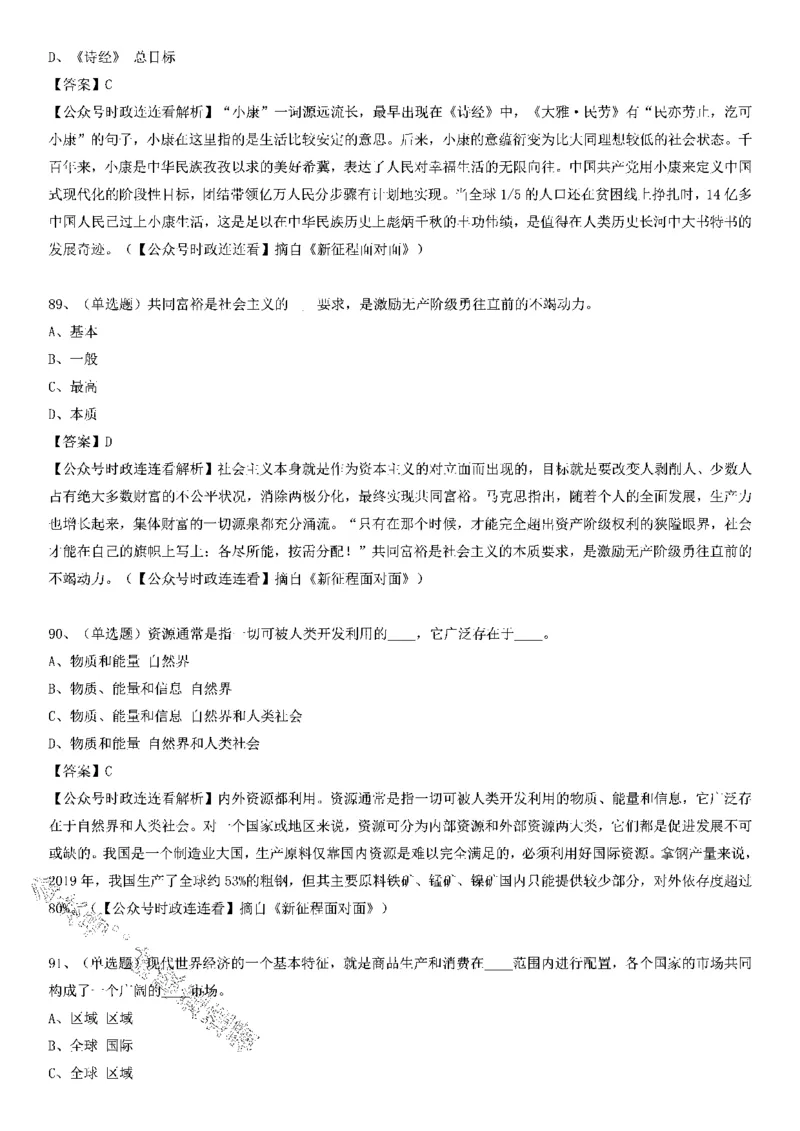 《新征程面对面》测验125题_2026考公资料_（49）政治理论合集_政治理论合集_2025国考新增课程政治理论部分_政治理论常识_党史专项