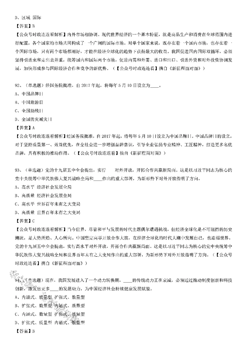 《新征程面对面》测验125题_2026考公资料_（49）政治理论合集_政治理论合集_2025国考新增课程政治理论部分_政治理论常识_党史专项