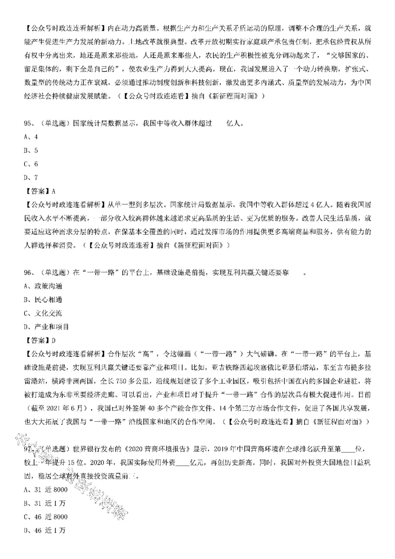《新征程面对面》测验125题_2026考公资料_（49）政治理论合集_政治理论合集_2025国考新增课程政治理论部分_政治理论常识_党史专项