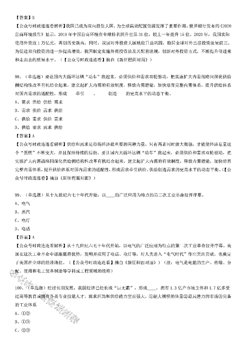 《新征程面对面》测验125题_2026考公资料_（49）政治理论合集_政治理论合集_2025国考新增课程政治理论部分_政治理论常识_党史专项