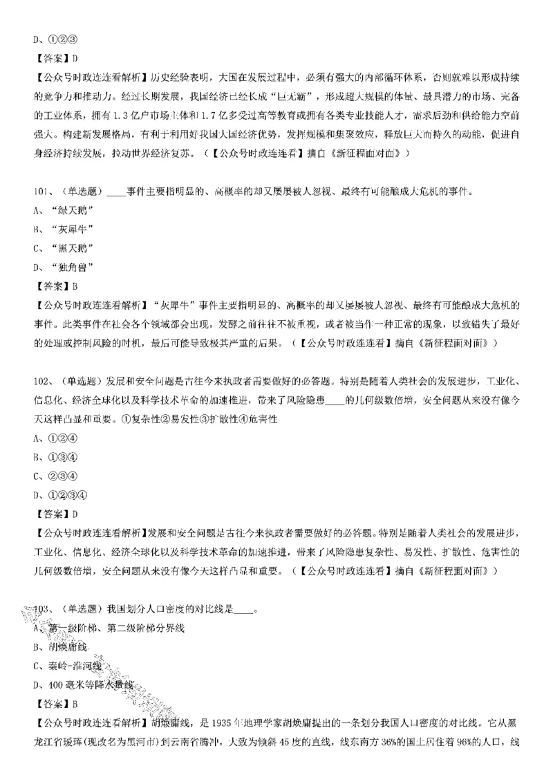 《新征程面对面》测验125题_2026考公资料_（49）政治理论合集_政治理论合集_2025国考新增课程政治理论部分_政治理论常识_党史专项