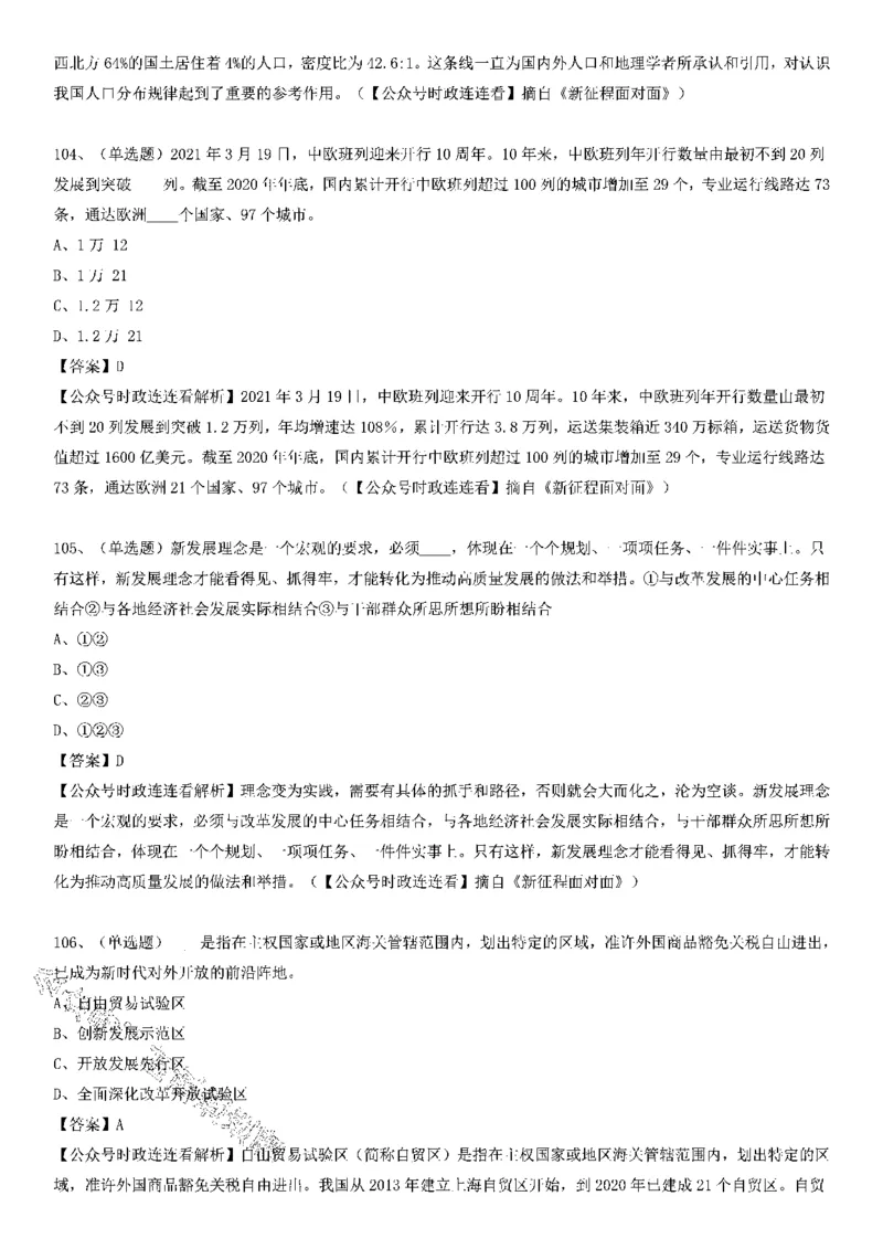 《新征程面对面》测验125题_2026考公资料_（49）政治理论合集_政治理论合集_2025国考新增课程政治理论部分_政治理论常识_党史专项