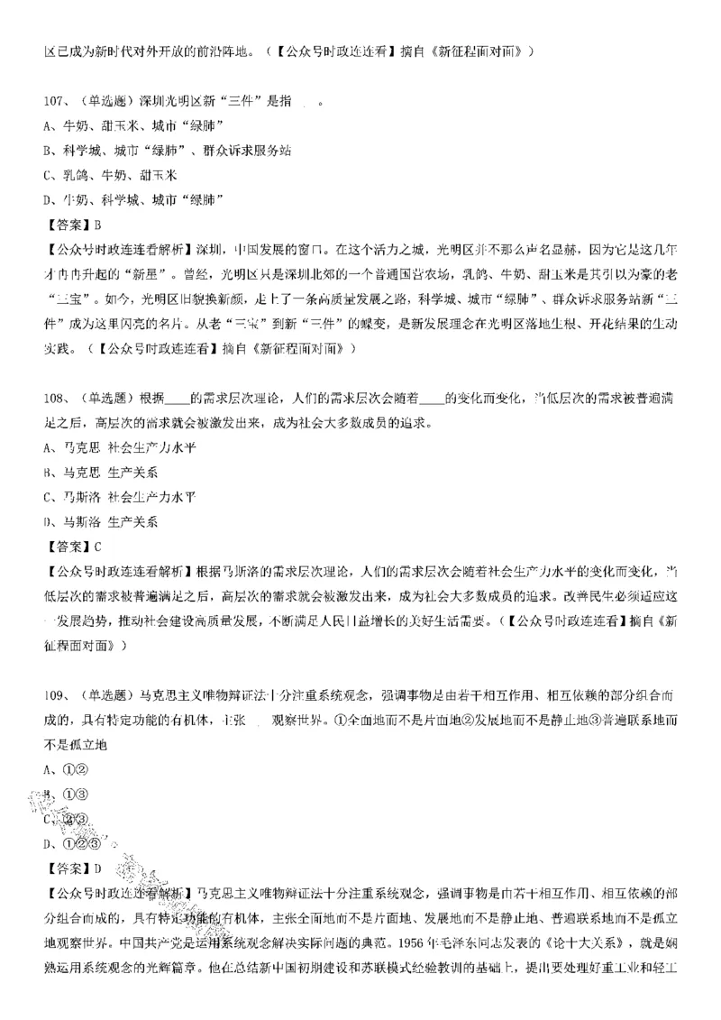 《新征程面对面》测验125题_2026考公资料_（49）政治理论合集_政治理论合集_2025国考新增课程政治理论部分_政治理论常识_党史专项