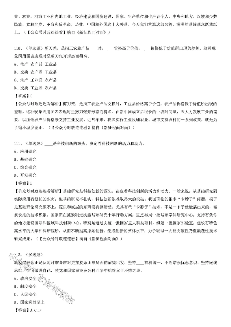 《新征程面对面》测验125题_2026考公资料_（49）政治理论合集_政治理论合集_2025国考新增课程政治理论部分_政治理论常识_党史专项