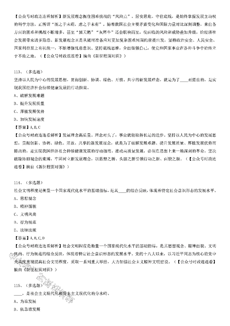 《新征程面对面》测验125题_2026考公资料_（49）政治理论合集_政治理论合集_2025国考新增课程政治理论部分_政治理论常识_党史专项