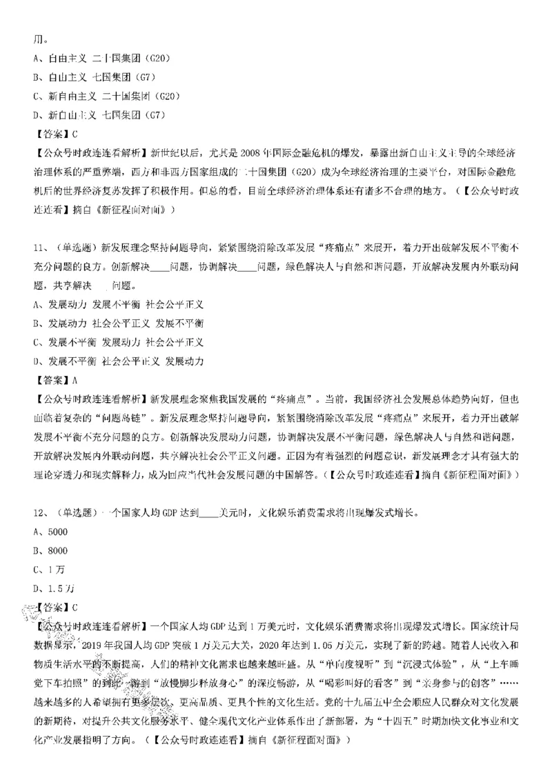 《新征程面对面》测验125题_2026考公资料_（49）政治理论合集_政治理论合集_2025国考新增课程政治理论部分_政治理论常识_党史专项