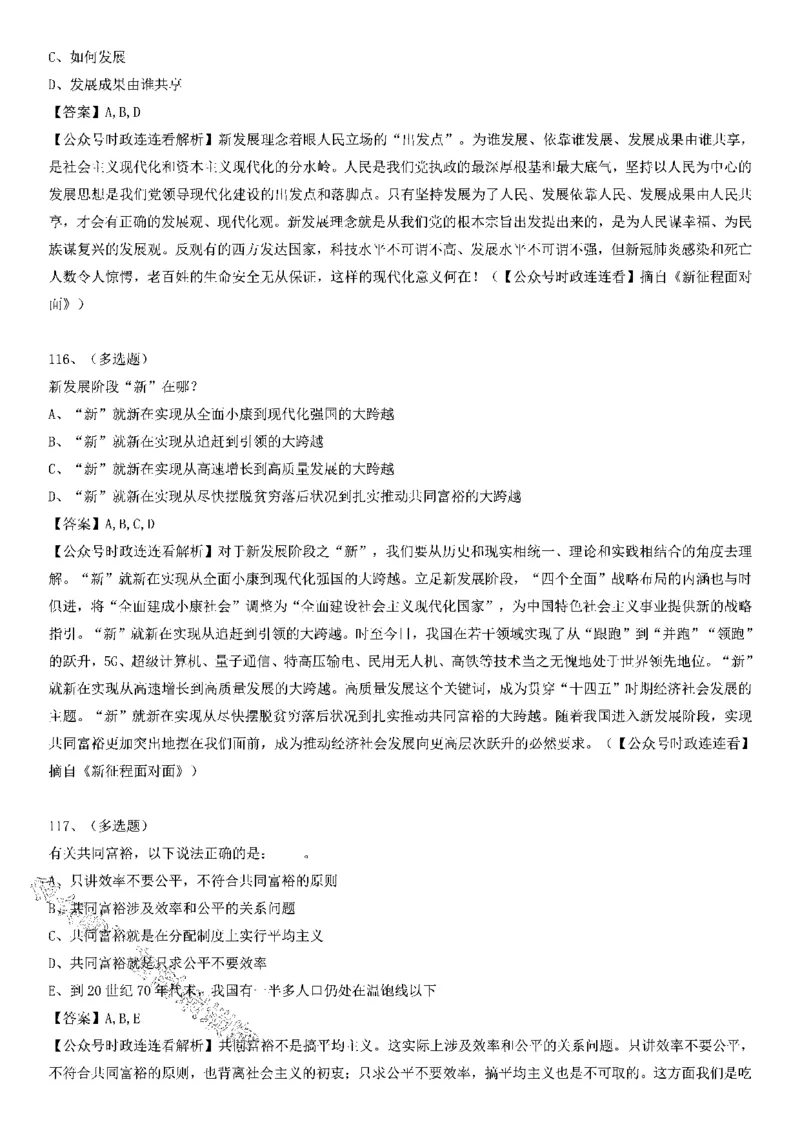 《新征程面对面》测验125题_2026考公资料_（49）政治理论合集_政治理论合集_2025国考新增课程政治理论部分_政治理论常识_党史专项