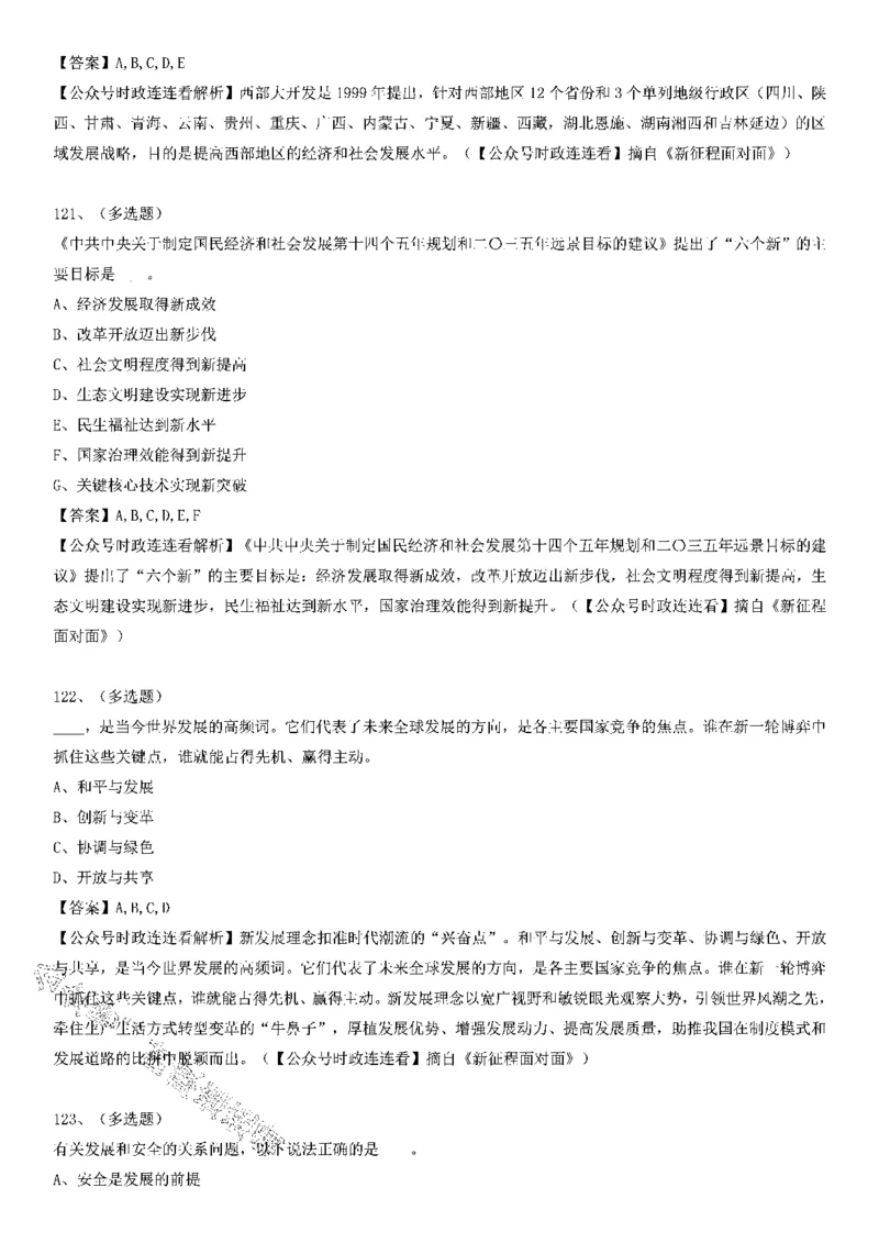 《新征程面对面》测验125题_2026考公资料_（49）政治理论合集_政治理论合集_2025国考新增课程政治理论部分_政治理论常识_党史专项