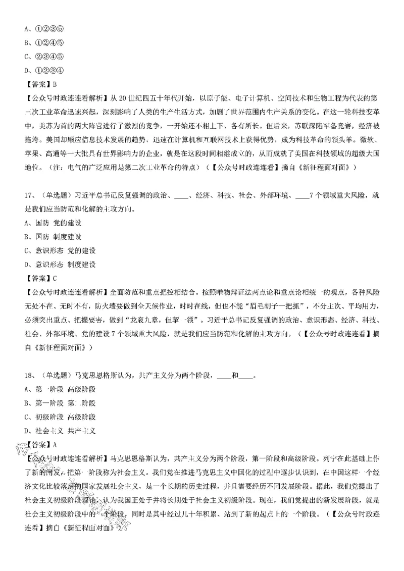 《新征程面对面》测验125题_2026考公资料_（49）政治理论合集_政治理论合集_2025国考新增课程政治理论部分_政治理论常识_党史专项