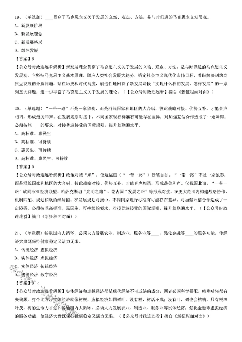 《新征程面对面》测验125题_2026考公资料_（49）政治理论合集_政治理论合集_2025国考新增课程政治理论部分_政治理论常识_党史专项