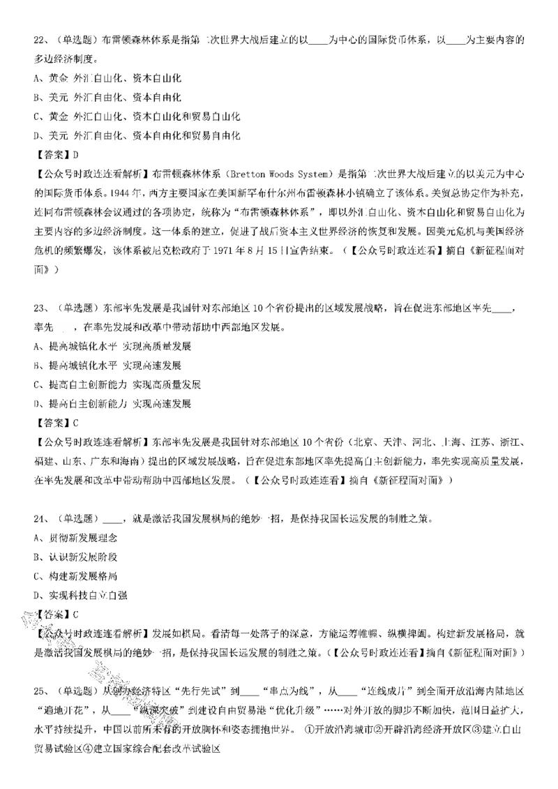 《新征程面对面》测验125题_2026考公资料_（49）政治理论合集_政治理论合集_2025国考新增课程政治理论部分_政治理论常识_党史专项