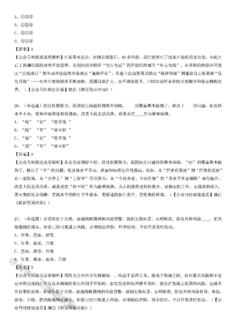 《新征程面对面》测验125题_2026考公资料_（49）政治理论合集_政治理论合集_2025国考新增课程政治理论部分_政治理论常识_党史专项